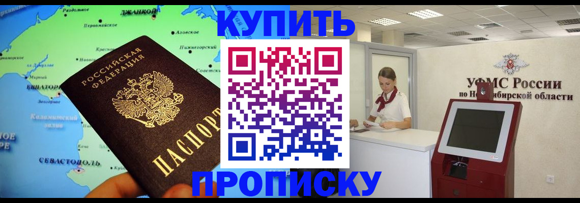 прописка от собственника в Ишиме