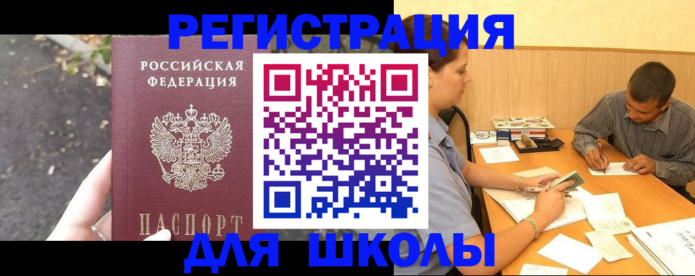 регистрация для школы в Ишиме