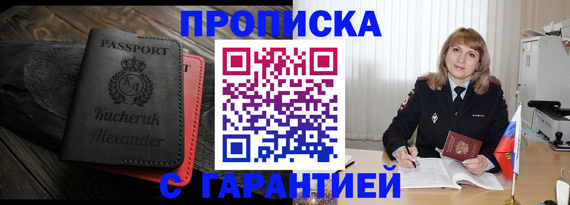 прописка для кредита в Ишиме
