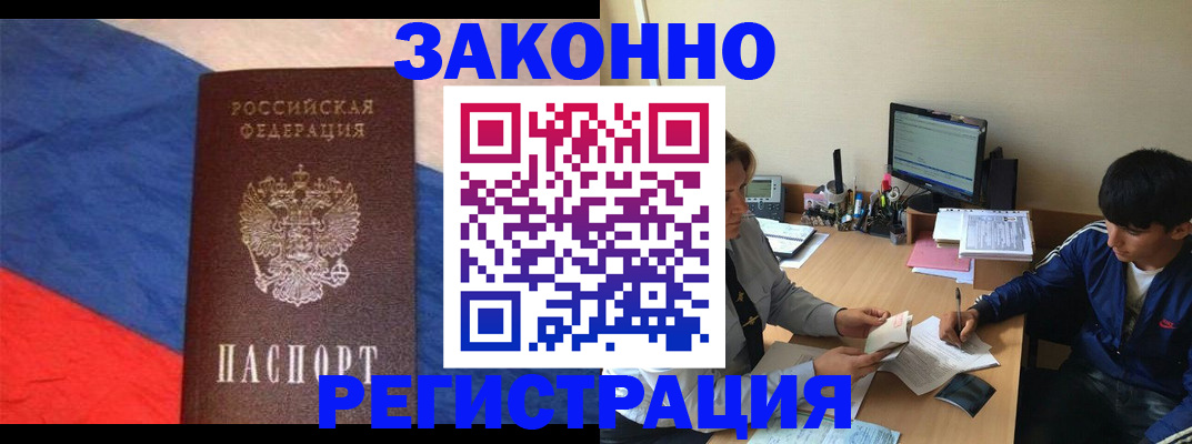 временная регистрация адрес в Ишиме