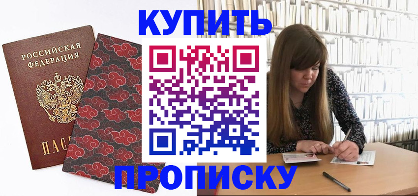 прописка для кредита в Ишиме