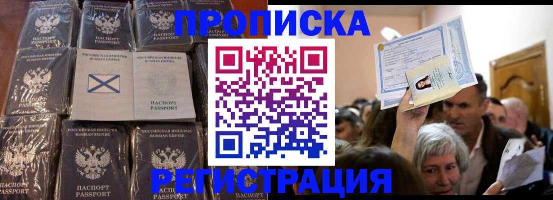 прописка ребенка в Ишиме